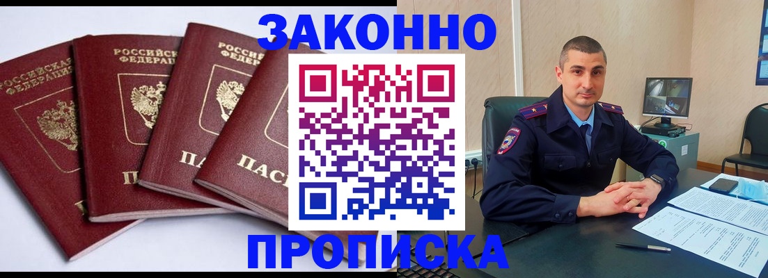 прописка регистрация в Заречном