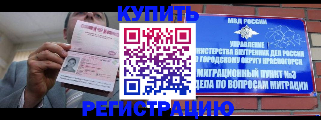 прописка в Заречном