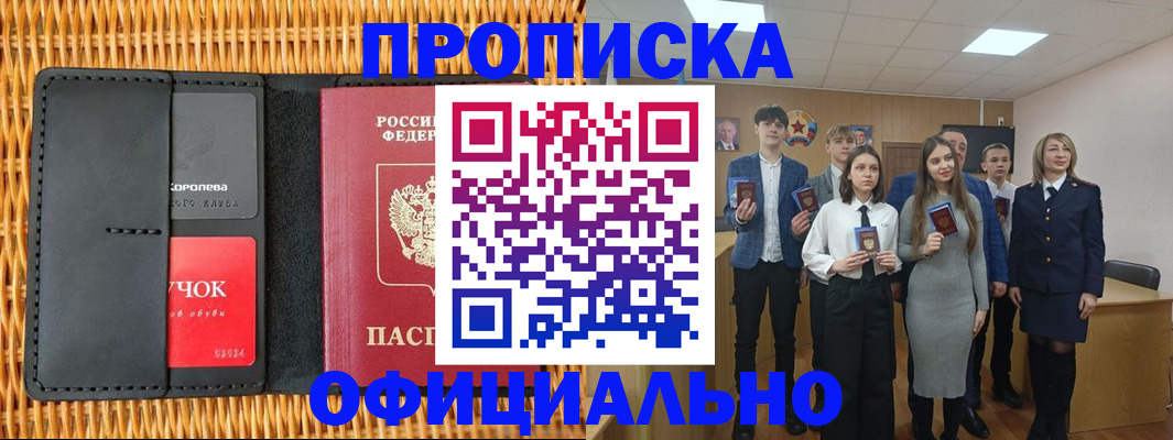 временная прописка в Заречном