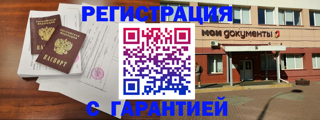 прописка для работы в Заречном